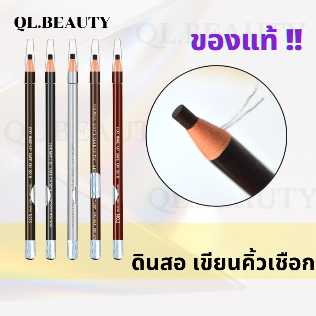 ของแท้!! COSMETIC ART แบบกล่อง 12 ชิ้น ดินสอเขียนคิ้วเชือก ดินสอเขียนคิ้ว เขียนคิ้วเชือก ดินสอเขียนคิ้วดึงเชือก - รูปที่ 2