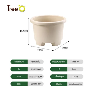 GlobalHouse Tree O กระถางต้นไม้ รุ่น PY-2007WT ขนาด 27 x 27 x 18.5 ซม. (12นิ้ว) สีขาว สินค้าของแท้คุณภาพดี