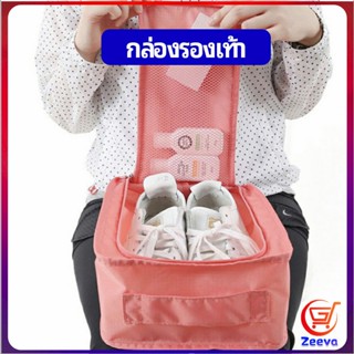 Zeeva กระเป๋าเก็บรองเท้า แบบพกพา  กระเป๋าเดินทางกระเป๋าเดินทาง Shoe storage bag