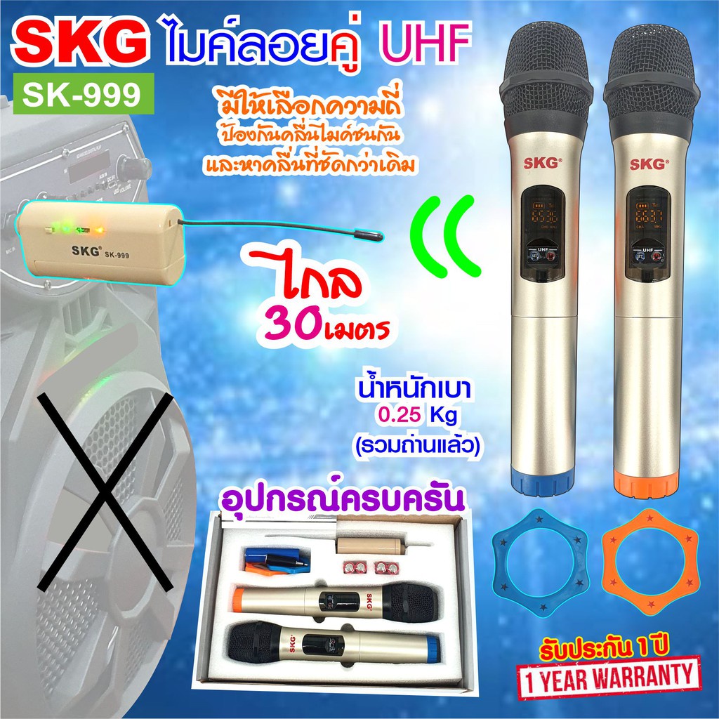 ✁✧✥SKG ไมโครโฟน คู่ แบบมือถือ UHF ไร้สาย รุ่น SK-999 สีทอง , ไมค์ลอย ไมค์ลอยไร้สาย