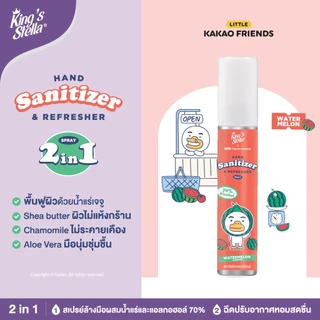 King's Stella x KAKAO FRIENDS Hand Sanitizer and Refresher ล้างมือแอลกอฮอล์ 70% ฆ่าเชื้อ​30วิ 20ml
