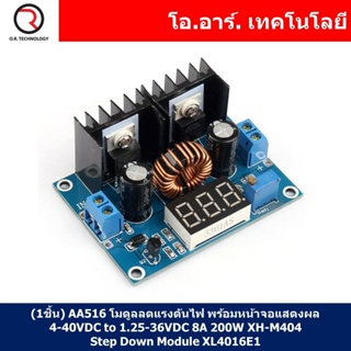 (1ชิ้น) AA516 โมดูลลดแรงดันไฟ โมดูลแปลงไฟ พร้อมหน้าจอแสดงผล 4-40VDC to 1.25-36VDC กระแสสูงสุด 8A 200W XH-M404 DC 4-40...