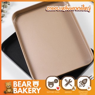 ถาดอบขนมสี่เหลี่ยม Bearbakery ขนาด18x24ซม. ถาดอบบราวนี่ ถาดอบขนมปัง บัตเตอร์เค้ก