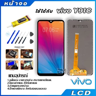 หน้าจอ LCD วีโว่ vivo มี Y11,Y12,Y15,Y17,Y91c,Y91i,Y91,Y93,Y95,Y20,Y12S,V5 V5S,Y53,Y55 Y55S
