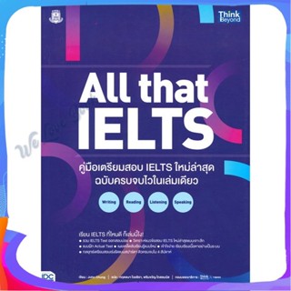 หนังสือ All that IELTS คู่มือเตรียมสอบ IELTS ใหม ผู้แต่ง John Chung หนังสือคู่มือเรียน คู่มือเตรียมสอบ