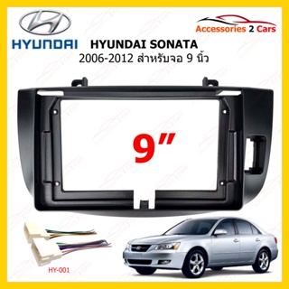 กรอบหน้าวิทยุรถยนต์ ยี่ห้อ HYUNDAI รุ่น SONATA ปี 2006-2012 ขนาดจอ 9นิ้ว  รหัส HY-272N