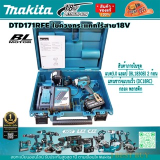 Makita DTD171RFE ไขควงกระแทกไร้สาย 18V แรงบิด 180N.m BL motor มีเครื่องเปล่า และครบชุด( คลิ๊กเลือกด้านใน)