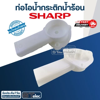 ท่อไอน้ำกระติกน้ำร้อน ชาร์ป(Sharp) KP-D30P, KP-Y32P, KP-D33, KP-D33BT, KP-Y33, KP-D40P, KP-Y40P Pn.3H6181A (แท้)