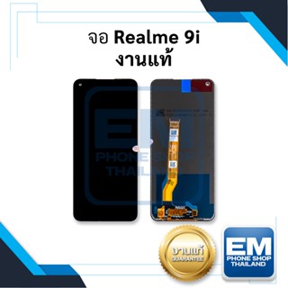 หน้าจอ Realme 9i งานแท้ จอrealme หน้าจอrealme9i จอเรียลมี จอมือถือ    อะไหล่หน้าจอ (มีการรับประกัน)