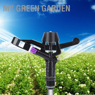 My Green Garden 3/4 นิ้วหัวฉีดสปริงเกลอร์สวนสนามหญ้า Rocker Arm Water Sprayer ชลประทานเครื่องมือรดน้ำ