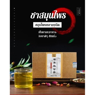 ชาสมุนไพรบำรุงตับ / Liver nourishing herbal tea