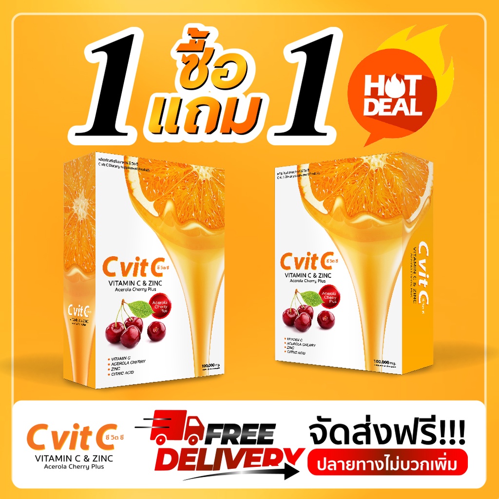 พิเศษ 2 กล่อง วิตามินซี C Vit C 100,000 mg.