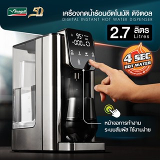 Seagull - เครื่องกดน้ำร้อนอัตโนมัติ ดิจิตอล 2.7 ลิตร (สีดำ)