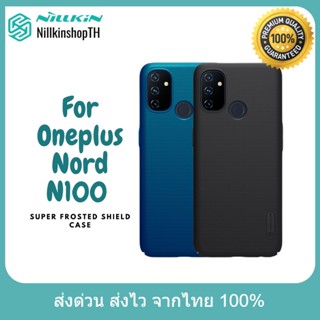 Nillkin เคส  Oneplus Nord N100 รุ่น Super Frosted Shield