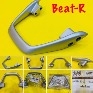 เหล็กกันตก Beat-R สีบรอนซ์ : APP