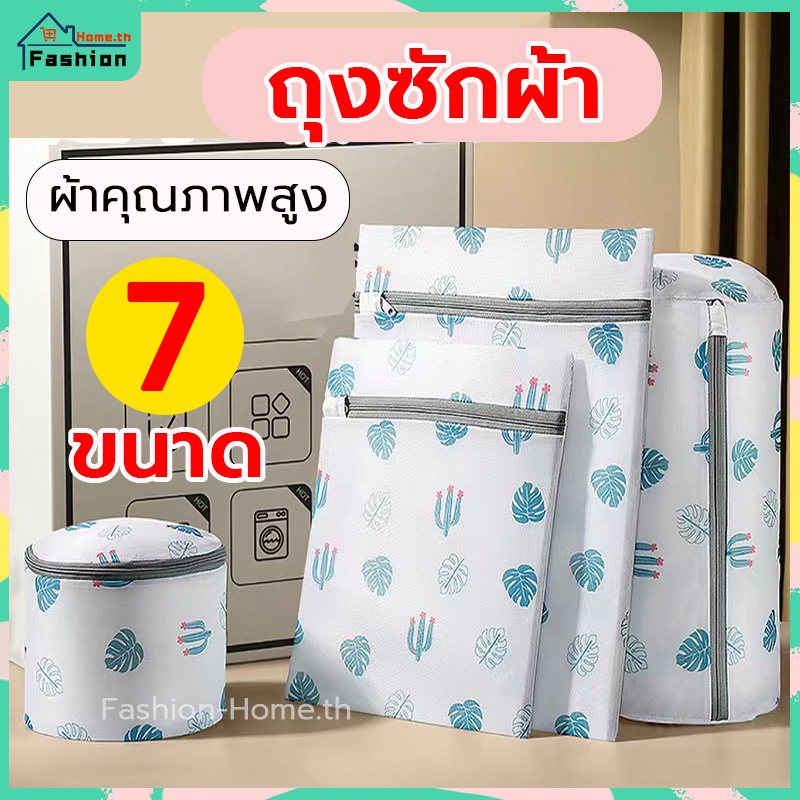 ⭐️โค้ดส่วนลด⭐️ ถุงซักผ้า ลายใบไม้ วัสุดุโพลีเอสเตอร์คุณภาพสูง 7ขนาด การซึมผ่านของน้ำที่ดี
