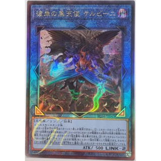 Yugioh [RC04-JP043] Cherubini, Ebon Angel of the Burning Abyss (Ultimate Rare)