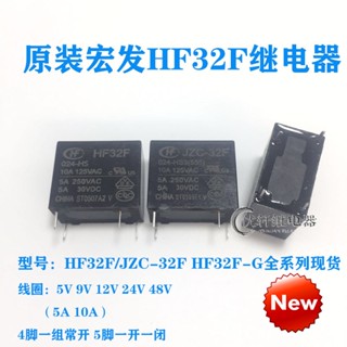 รีเลย์ Hongfa HF32F-G JZC-32F-012-HS3 JZC-32F-005 009 024 048