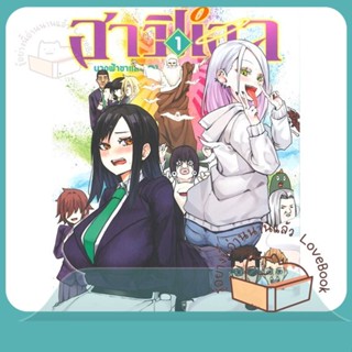 หนังสือ ฮาปิเอล นางฟ้าขาแสบ ล.1 ผู้เขียน Masuo Hira หนังสือ : การ์ตูน MG  มังงะ  สนพ.Siam Inter Comics