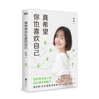 หนังสือใหม่ Fang Qi I Wish You Like to Write to All Young People Growth Clearance Cheats