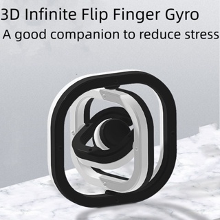 ของเล่นคลายเครียด 3D Infinite Flip Finger Gyro