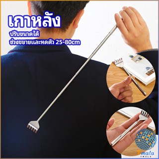 Tmala ไม้เกาหลัง สแตนเลส แบบพกพา ยืดหดได้ ราคาต่อชิ้น Stainless steel back scratcher