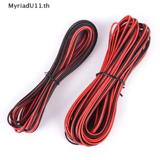 Myriadu สายเคเบิลต่อขยาย RGB 2-PIN สําหรับแถบไฟ LED RGB 3528 5050 ขายส่ง