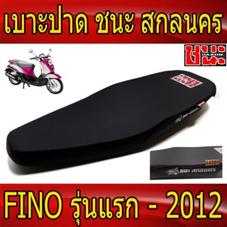 เบาะ ปาด ผ้าดำด้าน ด้ายแดงตะเข็บคู่ Fino ตัวแรกถึงปี 2012 ชนะ สกลนครBest sell