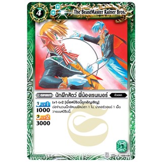 MBS0049-นักฝึกสัตว์ พี่น้องเรนเนอร์ (1 ใบ)/ MyTurnZ Battle Spirits ธาตุเขียว