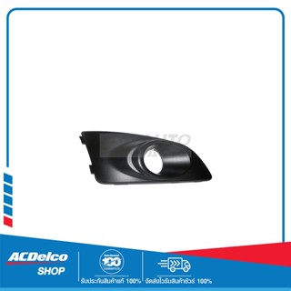 CHEVROLET 96694773 ฝาครอบไฟตัดหมอกมีรูไฟ ด้านขวา (R) SONIC  ของแท้ เบิกศูนย์