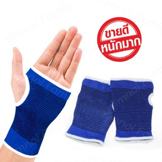 Palm support ผ้ารัดข้อมือ ผ้ารัดฝ่ามือ ยืดหยุ่น