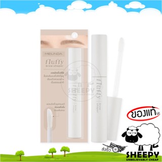 [ร้านน้องแกะ🐑]แท้/ส่งไว🩷 เจลปัดคิ้ว สีใส MEILINDA FLUFFY BROW SHAPER (MC3121)