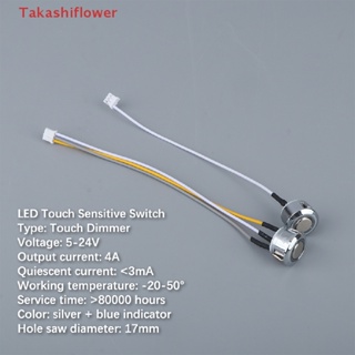 (Takashiflower) สวิตช์สัมผัส 12V LED ปุ่มเปิด ปิด หรี่ไฟได้ สําหรับบ้าน