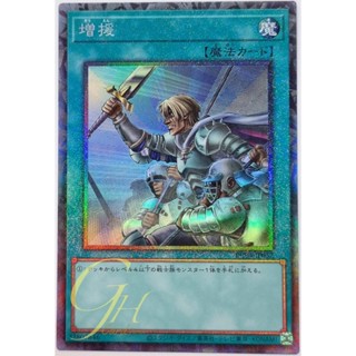 Yugioh [RC04-JP052] Reinforcement of the Army (Collectors Rare)