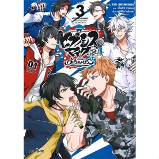 Naiin Outlet (นายอินทร์ เอาท์เล็ท) หนังสือ ฮิปโนซิสไมค์ Division Rap Battle side B.B &amp; M.T.C เล่ม 3 (Mg) เล่มจบ