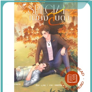 หนังสือSPECIAL เพียงสบตา#นิยายวัยรุ่น Yaoi,นุ NU