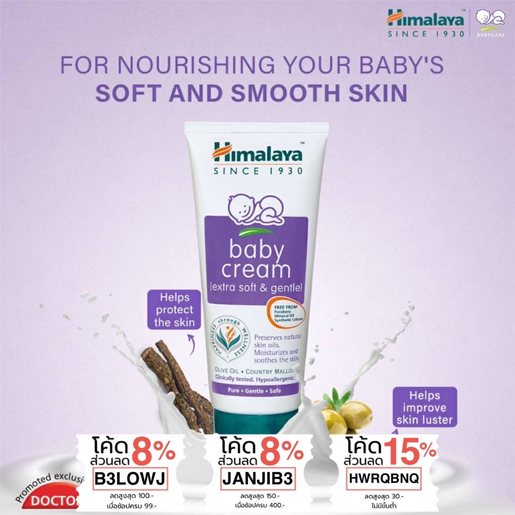 ฮิมาลายา ครีมบำรุงผิวเด็ก สำหรับ ผิวบอบบาง Himalaya Himalaya Baby Cream