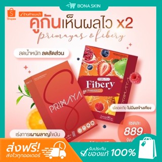 ส่งจากกทม.ฟรีทุกวัน💥 พรีมายาเอส ไฟเบอรี่ primayas Fibery  ดูดซึมไวกว่าเดิม 5 เท่า! 🌟ของแท้ต้องราคานี้เท่านั้น‼️