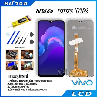 หน้าจอ LCD วีโว่ vivo มี Y11,Y12,Y15,Y17,Y91c,Y91i,Y91,Y93,Y95,Y20,Y12S,V5 V5S,Y53,Y55 Y55S