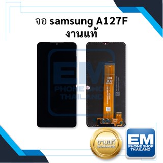 หน้าจอ Samsung A127F งานแท้ จอsamsung จอซัมซุง จอมือถือ จอ    อะไหล่หน้าจอ จอแท้ (มีการรับประกัน)