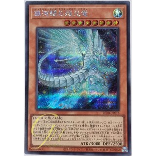 Yugioh [RC04-JP018] Galaxy-Eyes Afterglow Dragon (Secret Rare)