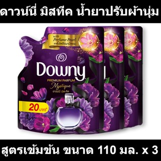 ดาวน์นี่ มิสทีค น้ำยาปรับผ้านุ่ม สูตรเข้มข้น ขนาด 110 มล. x 3 ถุง รหัสสินค้า 820071 (ดาวน์นี่ ถุงเล็ก)