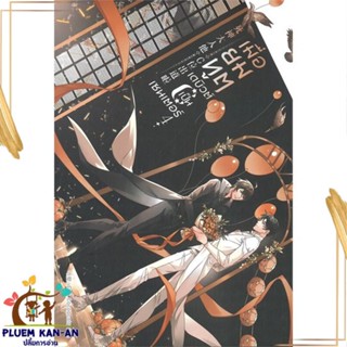 หนังสือ เมื่อยมทูตเดบิวต์เป็นเซ็นเตอร์ ล.4 หนังสือนิยายวาย,ยูริ นิยายวาย,ยูริ สินค้าพร้อมส่ง