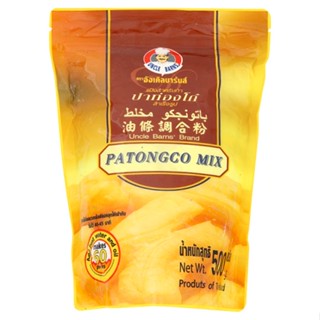 อังเคิลบาร์นแป้งปาท่องโก๋สำเร็จรูป500UNCLE MIX BARNS PATONGCO500 G.