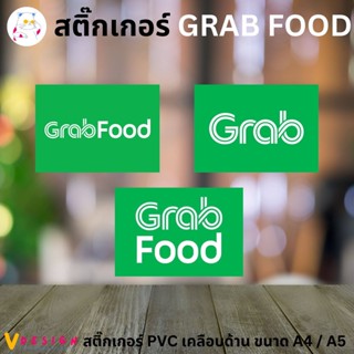 สติ๊กเกอร์ Grab Food สติ๊กเกอร์ Delivery มี 3 แบบ 2 ขนาดให้เลือก สติ๊กเกอร์ PVC เคลือบด้าน กันน้ำ กันแดด