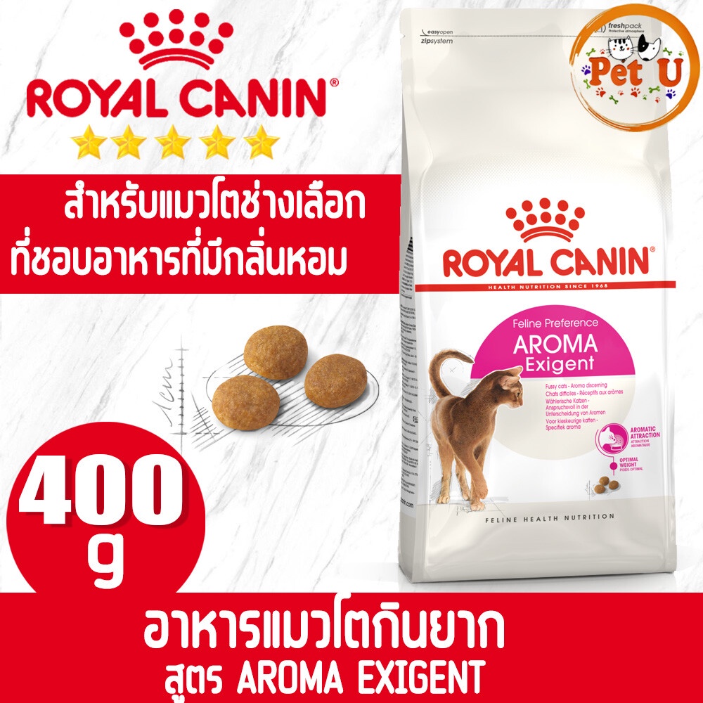 Royal Canin สูตร AROMA EXIGENT 400g อาหารแมวโตกินยาก สำหรับแมวโตเลือกกิน ที่ชอบอาหารที่มีกลิ่นหอม