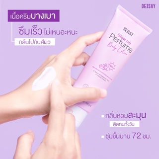 Deesay Glow Up Perfume Body Lotion ดีเซ้ย์ โกลว์ อัพ เฟอร์ฟูม บอดี้โลชั่น ครีมทาผิวดีเซ้ย์ ( บรรจุ 100 g./ หลอด )