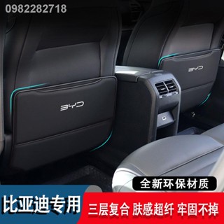 【 ATTO3 BYD 2023】เบาะรองนั่งด้านหลังแมวน้ำปลาโลมา BYD โดยเฉพาะ Qin plus Hanyuan DMEVpro แผ่นป้องกันแผ่นป้องกัน