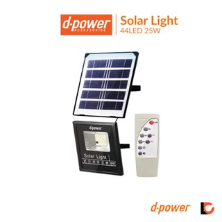 D-POWER Solar Light 25W 44LED (SO-03) | โคมไฟพลังแสงอาทิตย์