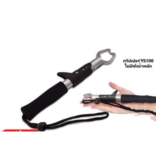 กริปเปอร์คีบปลา ไม่มีชั่งน้ำหนัก Gripper YS10 ที่คีบปากปลา ทรงตัวไอ 💥💥